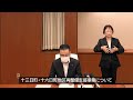 9月6日　臨時市長記者会見【八戸市】