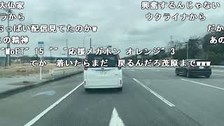 【豚王】イベント参加中　103mバンジーに向かう車載。2023年3月12日