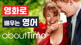 영화로 배우는 영어_어바웃 타임(About Time)_have time on one's hands, as it turns out, albeit