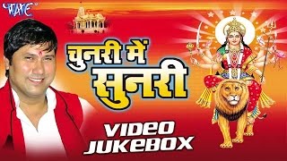 Chunari Me Sunari | Vijay Lal Yadav | Video Jukebox | Bhojpuri Devi Geet