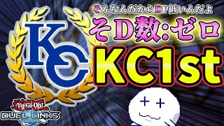 【リンクス】そD禁止縛りKCカップ1stステージ part3【Vtuber】【遊戯王デュエルリンクス/YuGiOhDuelLinks】