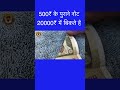 500 रुपए का एक नोट 20 हज़ार रुपए की क़ीमत में बिकता है viral notes shorts oldnotes