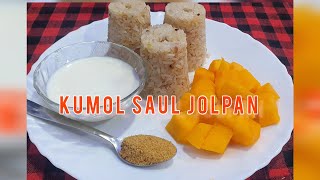 KUMOL SAUL JOLPAN।ASSAMESE POPULAR BREAKFAST।HOW TO MAKE STEAM RICE PITHA।#assamese# #rice #pitha