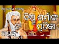 ବିଷ୍ଣୁ ଶର୍ମାଙ୍କ ପଞ୍ଚତନ୍ତ୍ର କାହାଣୀ • ଆରମ୍ଭ • the beginning m2storyteller odiastory odiagapa