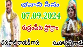 భవాని సీను తిరుపాల్ నాయక్ గారు ### సుహాసిని గారు