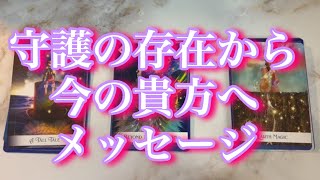 守護存在が今の貴方へ伝えたいメッセージ🧚‍♀️🧚🏽ミニリーディング💐⭐️