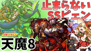 【天魔８】減速率緩和SSに連撃LでボスをKO!! 限定の格の違いを知る  モンスト１年生の挑戦【天魔の孤城】