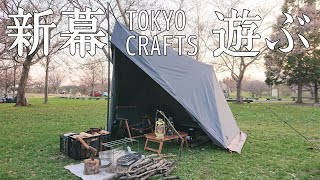 【ソロキャンプ】新幕でワクワクが止まらないおじさん。５０代でも全力で遊んでます！【TOKYO CRAFTS】【ダイヤフォートTC】【マクライト】