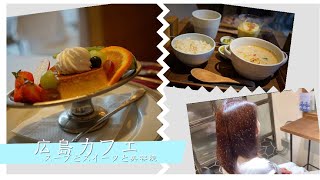 【広島カフェ】娘とカフェに！美容院にも！！