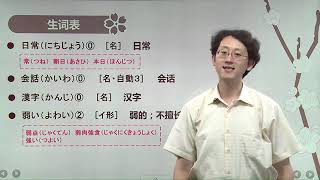 新世界网校《新编日语第一册》第 10 课：電子辞書は機能が多くなりました — 02．单词（2）、文法（1）