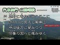 【鉄道唱歌】汽車旅行 山陰唱歌～大和田建樹作詞ではない汽車シリーズ