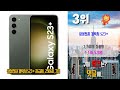 2023년 여러분이 찾는 s23플러스 베스트 top10 가격 평점 리뷰 후기 총정리