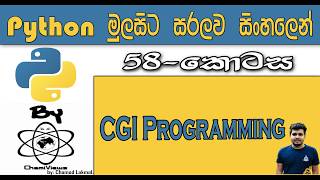 Python Sinhala By ChamiViews Part 58 - CGI Programming Part - 1
