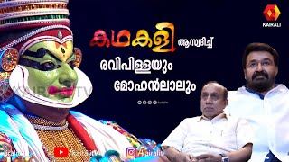 കേരളത്തിന്റെ ആദരവും സ്നേഹവും നിറഞ്ഞ  പൊൻപ്രഭയിൽ രവിപിള്ള| Mohanlal|B Ravi Pillai|KALAMANDALAM VYSHAK