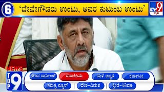 News Top 9: ‘ರಾಜಕೀಯ’ Top Stories Of The Day (24-05-2024)