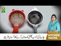 Clean Tea Stainer | Metal Sieve Cleaning | Easy Kitchen Hacks | Samina Jalil | Masala TV