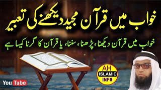 Khwab Mein Quran Pak Dekhna|| Khwab Mein Quran Pak Girte Dekhna|| Ah Islamic Info|| Islamic Stories
