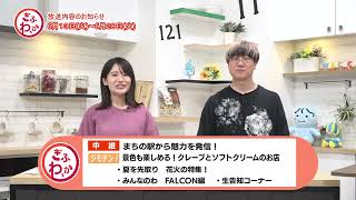 ぎふわっか6月13日（火）更新回の内容