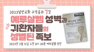 20230212 남선구역장 공과7강