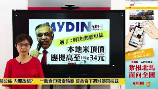 【光明新聞通】2023年9月28日夜報封面焦點