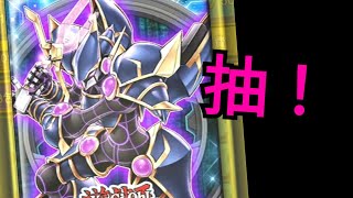 【遊戲王Duel Links】第42主要卡盒，我爆抽一波