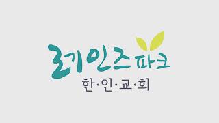 2017.09.03 : 희망찬 새 시대를 맞이 하려면