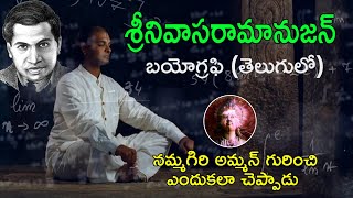 SRINIVASA RAMANUJAN || The Divine Mathematician in Telugu | Story of Ramanujan