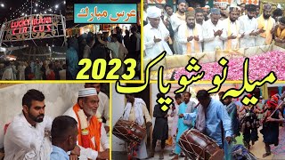 Mela Nosho Pak 2023 | Darbar Nosho Pak Mela | Hazrat Noshah Gunj Bakhsh Urs | Urs Nosho Pak 2023