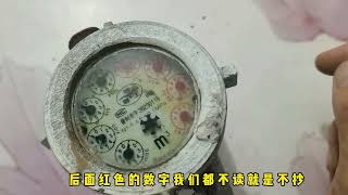 老式水表怎么读数？这个视频教会大家