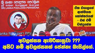 අවලස්සන ඇමරිකානුවා?? අපිටනම් අවලස්සනක් පේන්නෑ බැසිල්ගේ.ඒක එයාලගේ ආත්මගත කෝන්තරයක්-එස් එම් චන්ද්‍රසේන