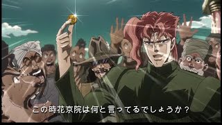 アニメで学ぶ英会話　「花京院の機転」#19 JOJO