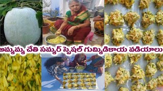 సమ్మర్ స్పెషల్ గుమ్మిడికాయ వడియాలు👌||gummidi vadiyalu recipee in telugu||gummadi vadiyalu