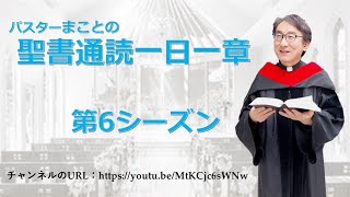 【シーズン６】ヨハネの福音書20章　神の栄光を信じる人生【聖書】100倍の祝福😊