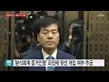 분식회계·증거인멸 삼성바이오로직스 대표 첫 소환 ytn