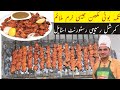 Tikka boti recipe|BBQ beef boti|Restaurant Style Beef Boti|نرم اور ملائم بھی بوٹی|Chef M Afzal|