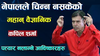 Kapil Poudel Nepali Scientist II kapil Poudel Interview II Mind Power Workshop Kapil Poudel I speech