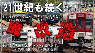 【名・迷列車で行こう】#116 21世紀になってもまだまだ活発！？21世紀に誕生した新車同然の魔改造車両5選