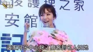 侯佩岑淘汰昆凌月子中心--蘋果日報20150807