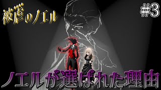 【S1】真相を確かめる為に市長官邸へ潜入せよ！【被虐のノエル】＃3