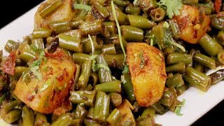 आलू बीन्स की सब्जी | Healthy Nutritious Green Beans Potato recipe | Green Beans Aloo ki sabzi