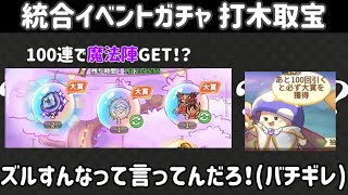 【キノコ伝説】100連で魔法陣が手に入る\