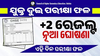+2 Exam Result Date Odisha 2024 - 12th Exam Result New Date - CHSE Result - Plus