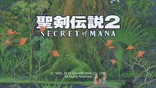 【聖剣伝説２ リメイク版 ~SECRET of MANA~PS4実況】＃８　火の神殿～帝国古代遺跡