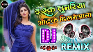 Ishq Chunariya Odh Ke Dil Mein Aana[Dj Remix]Love Dholki Special Hindi Dj Viral Song By Dj Rupendra