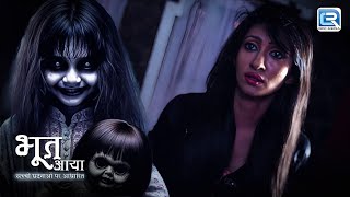 क्या है बंद घर के पूछी का Raaz ? | Bhoot Aaya | Full Episode