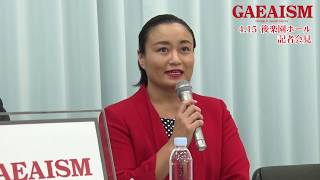 【女子プロレス GAEAISM】 開催発表記者会見 [ 1/4 ]