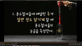 봉곡중 거꾸로 수업 1학년 5차시 물체를 띄우는 힘