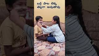 బర్రె పాల లెక్క తెల్లగా అవుతావు #funny #viral #comedy #comedy #shortsYouTube#reels #shots