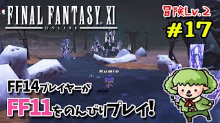 #2-17　FF14プレイヤーがFF11をのんびり～初見プレイ！ベドーの魔晶石【 方向音痴の旅 】