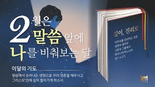 2025.02.19 성락교회 수요예배 생방송